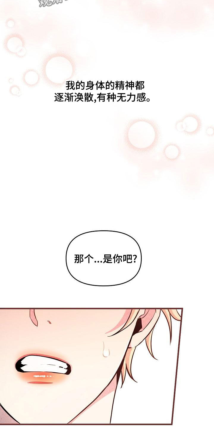 《绝望列车》漫画最新章节第87章：【第二季】是你吧免费下拉式在线观看章节第【8】张图片