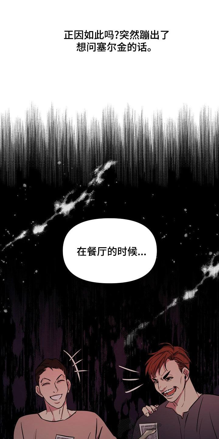 《绝望列车》漫画最新章节第87章：【第二季】是你吧免费下拉式在线观看章节第【7】张图片