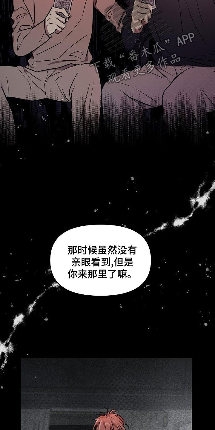 《绝望列车》漫画最新章节第87章：【第二季】是你吧免费下拉式在线观看章节第【6】张图片