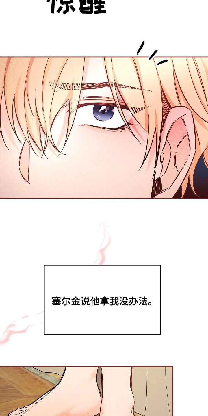 《绝望列车》漫画最新章节第88章：【第二季】帽子免费下拉式在线观看章节第【17】张图片