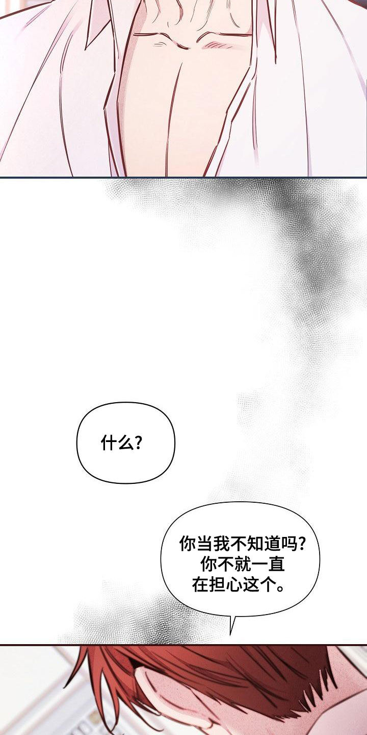 《绝望列车》漫画最新章节第90章：【第二季】忘记的记忆免费下拉式在线观看章节第【23】张图片