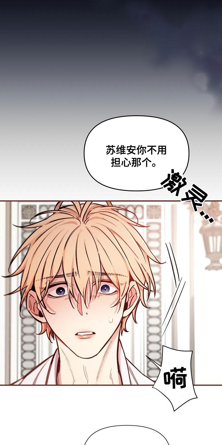 《绝望列车》漫画最新章节第91章：【第二季】反咬一口免费下拉式在线观看章节第【19】张图片