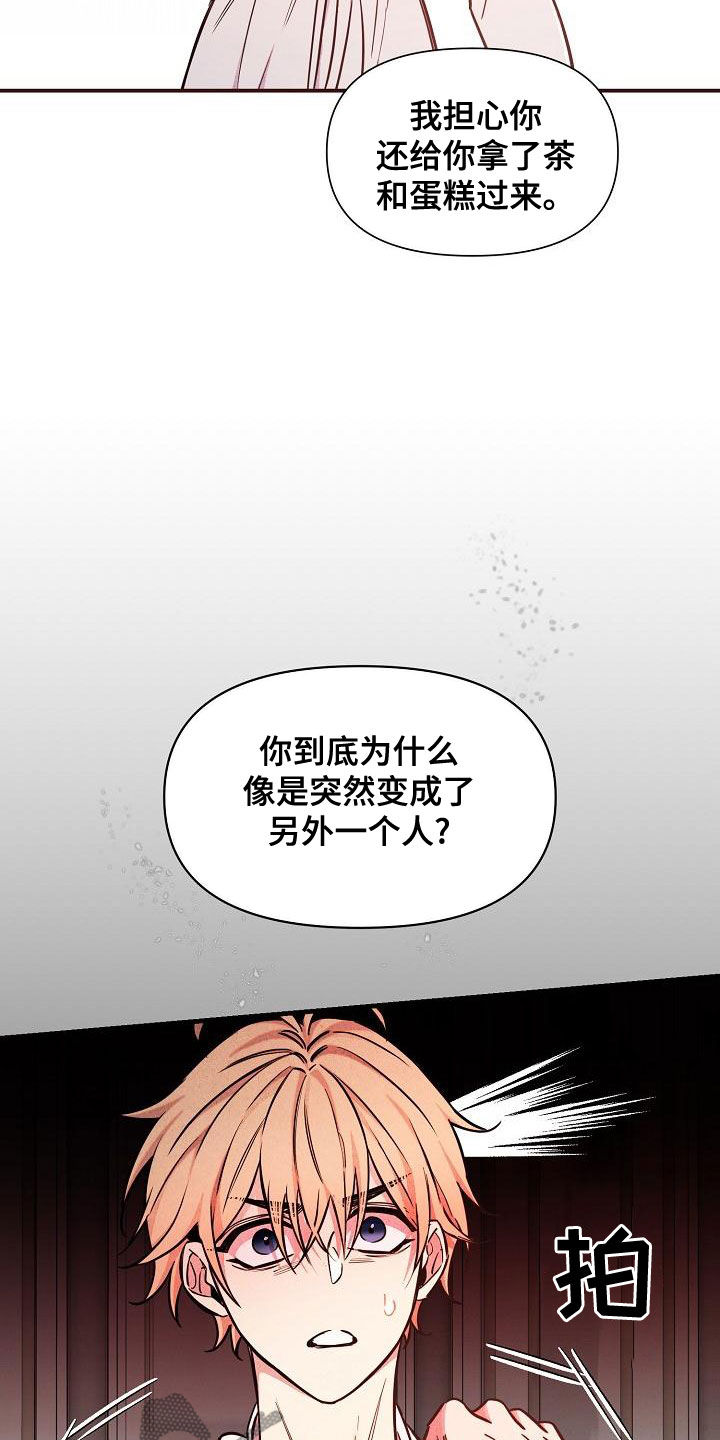 《绝望列车》漫画最新章节第91章：【第二季】反咬一口免费下拉式在线观看章节第【13】张图片