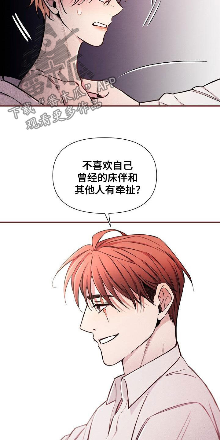 《绝望列车》漫画最新章节第91章：【第二季】反咬一口免费下拉式在线观看章节第【3】张图片