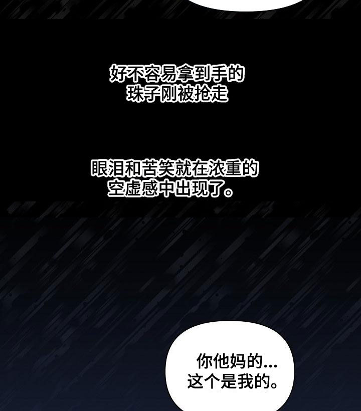 《绝望列车》漫画最新章节第92章：【第二季】抢走免费下拉式在线观看章节第【16】张图片