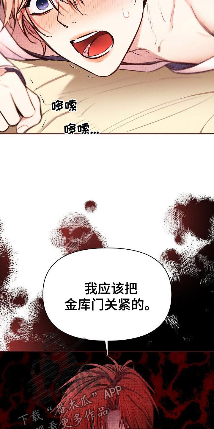 《绝望列车》漫画最新章节第92章：【第二季】抢走免费下拉式在线观看章节第【24】张图片