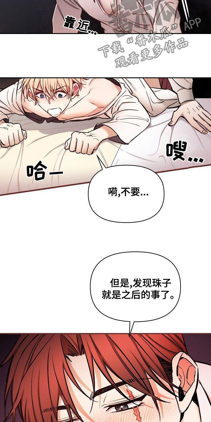 《绝望列车》漫画最新章节第93章：【第二季】提线木偶免费下拉式在线观看章节第【19】张图片