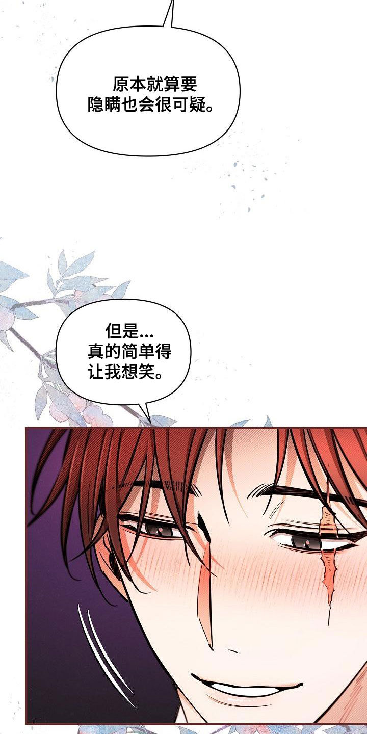 《绝望列车》漫画最新章节第93章：【第二季】提线木偶免费下拉式在线观看章节第【16】张图片