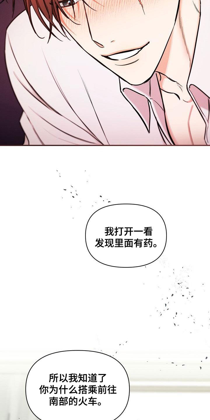 《绝望列车》漫画最新章节第93章：【第二季】提线木偶免费下拉式在线观看章节第【18】张图片