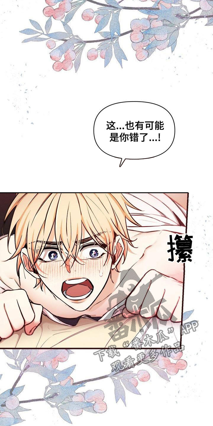 《绝望列车》漫画最新章节第93章：【第二季】提线木偶免费下拉式在线观看章节第【15】张图片