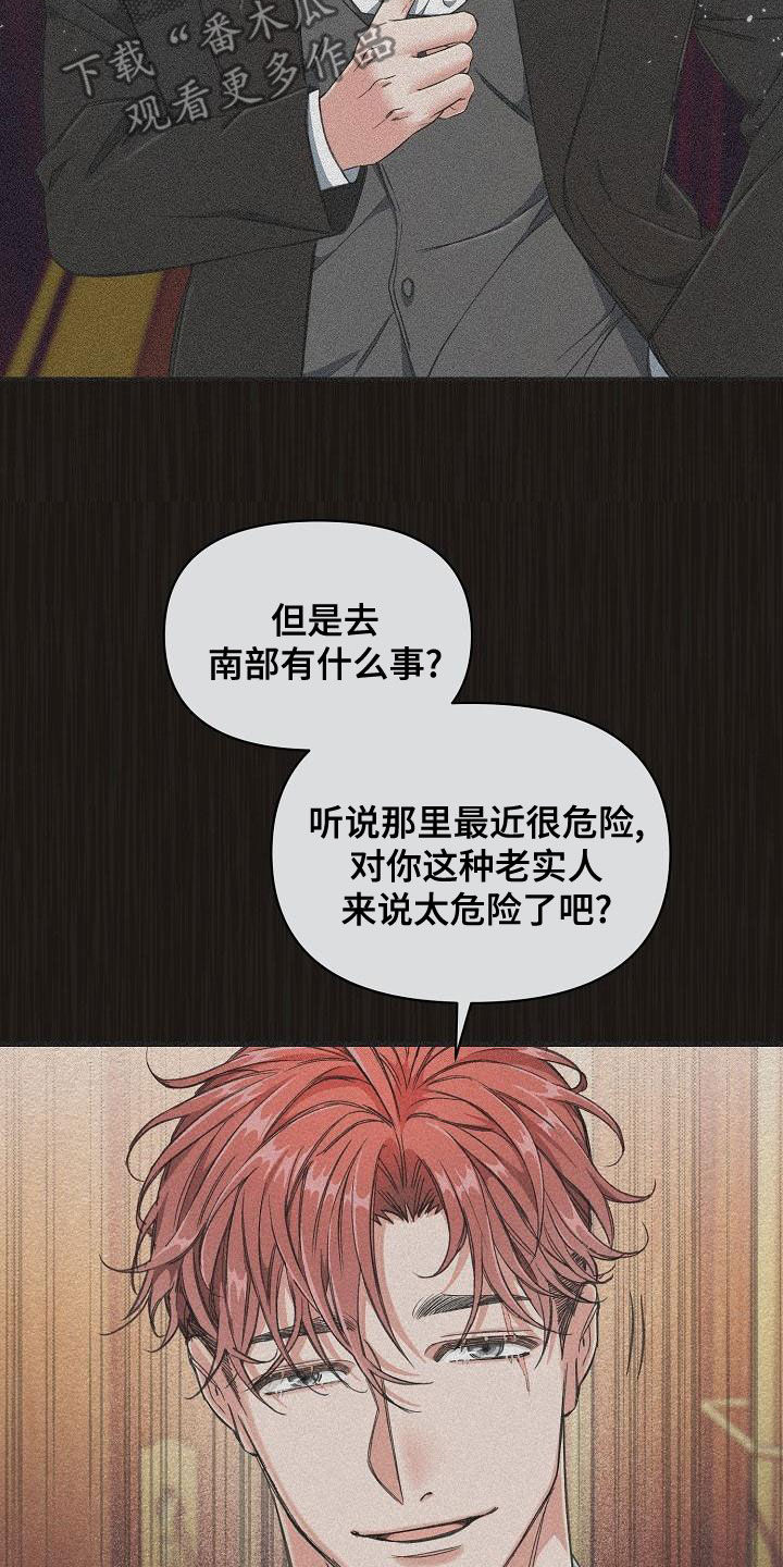 《绝望列车》漫画最新章节第93章：【第二季】提线木偶免费下拉式在线观看章节第【5】张图片