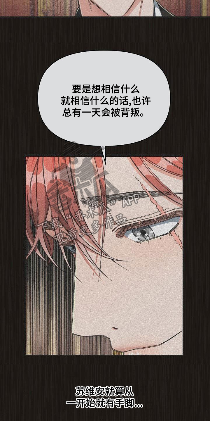 《绝望列车》漫画最新章节第93章：【第二季】提线木偶免费下拉式在线观看章节第【4】张图片