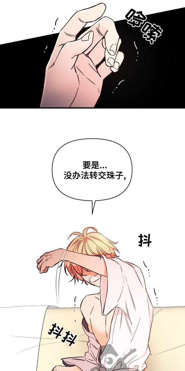 《绝望列车》漫画最新章节第94章：【第二季】爱的人免费下拉式在线观看章节第【21】张图片