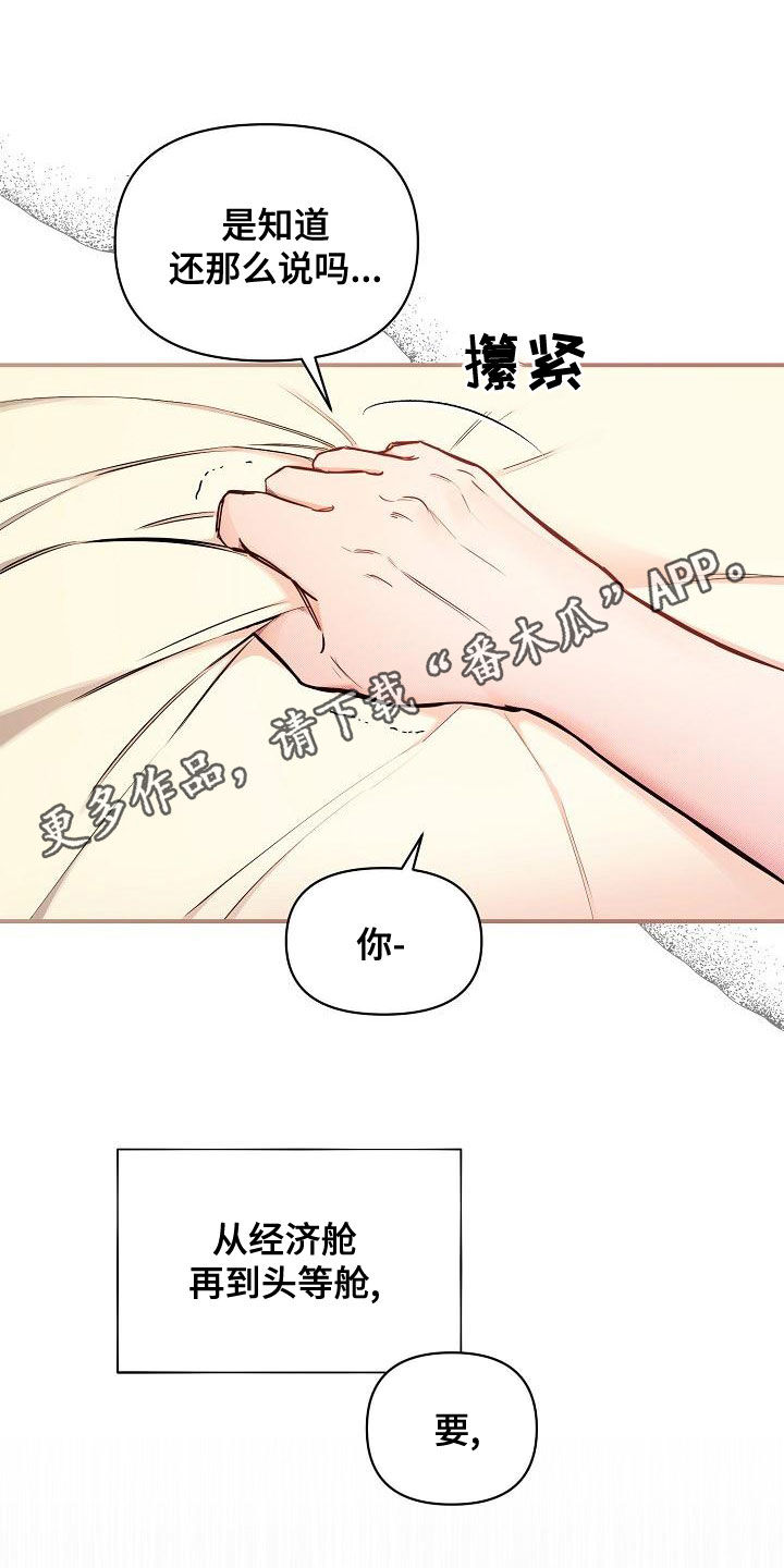 《绝望列车》漫画最新章节第94章：【第二季】爱的人免费下拉式在线观看章节第【34】张图片