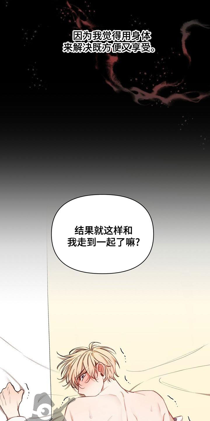 《绝望列车》漫画最新章节第94章：【第二季】爱的人免费下拉式在线观看章节第【24】张图片