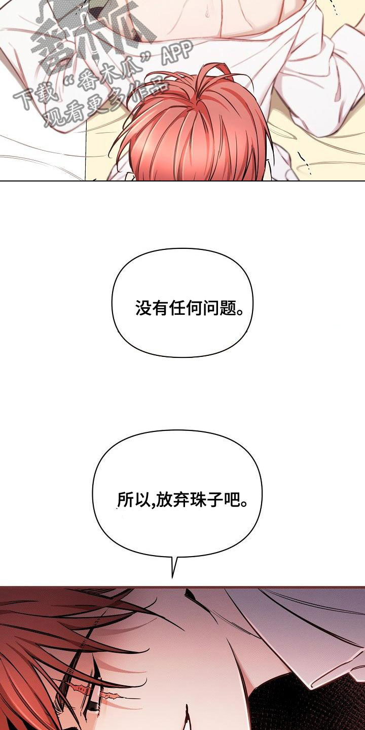 《绝望列车》漫画最新章节第94章：【第二季】爱的人免费下拉式在线观看章节第【23】张图片