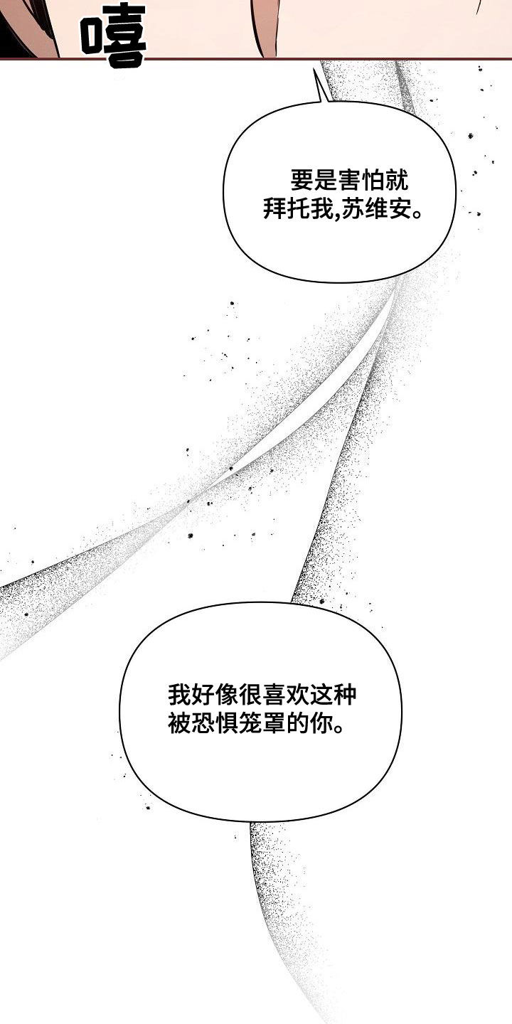 《绝望列车》漫画最新章节第94章：【第二季】爱的人免费下拉式在线观看章节第【5】张图片