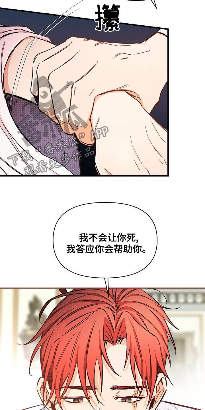 《绝望列车》漫画最新章节第94章：【第二季】爱的人免费下拉式在线观看章节第【19】张图片