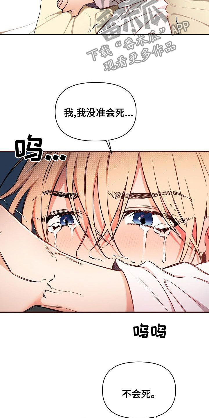 《绝望列车》漫画最新章节第94章：【第二季】爱的人免费下拉式在线观看章节第【20】张图片