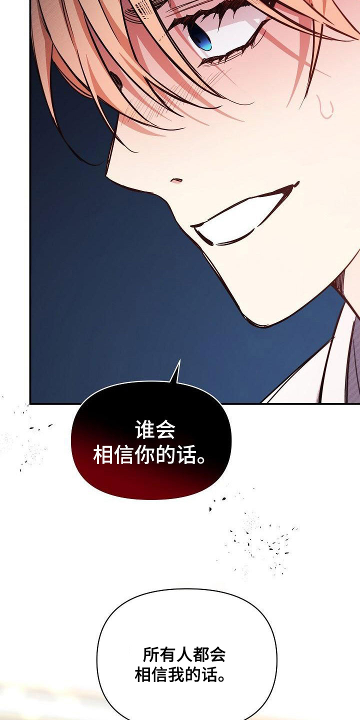 《绝望列车》漫画最新章节第95章：【第二季】报警威胁免费下拉式在线观看章节第【16】张图片