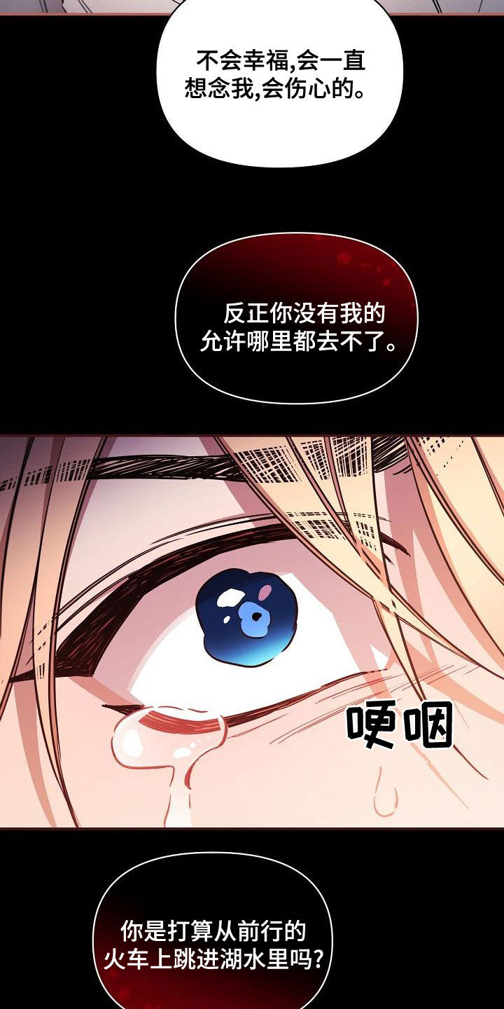 《绝望列车》漫画最新章节第95章：【第二季】报警威胁免费下拉式在线观看章节第【9】张图片