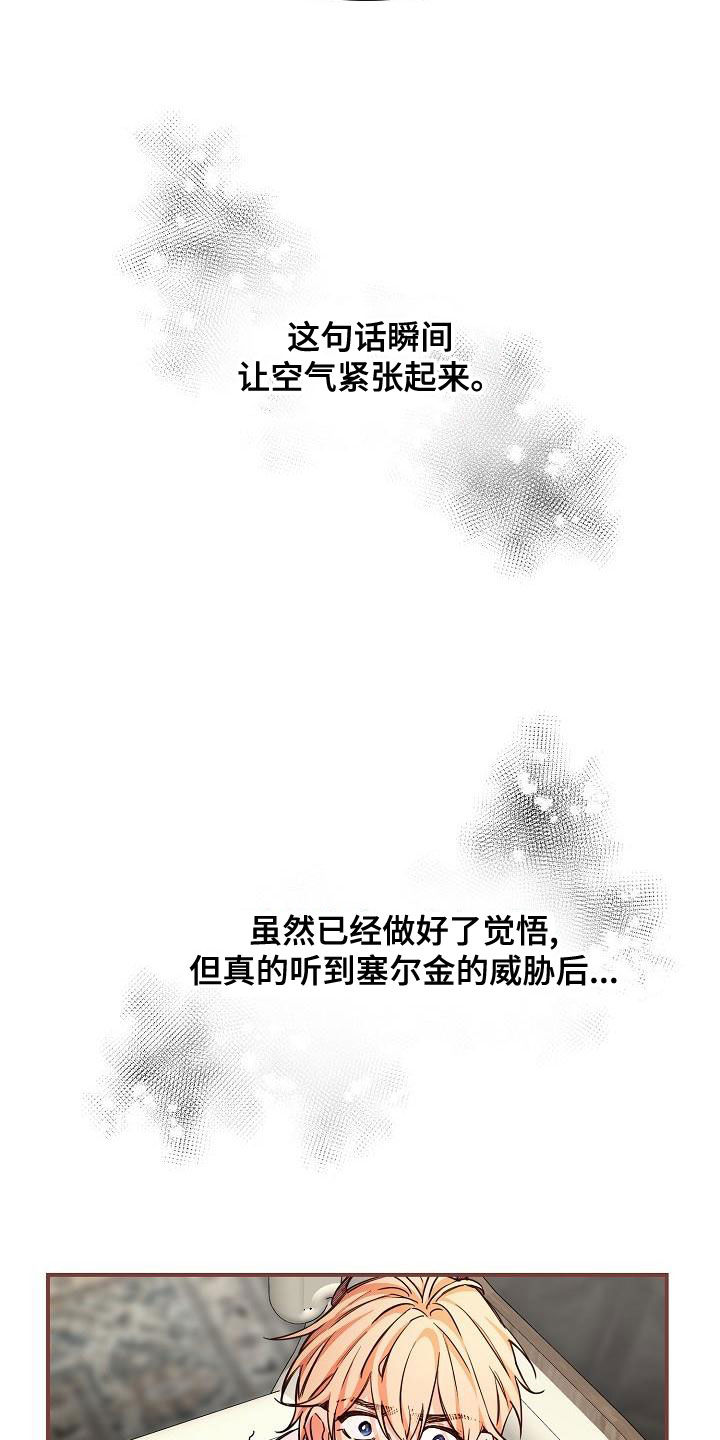 《绝望列车》漫画最新章节第95章：【第二季】报警威胁免费下拉式在线观看章节第【19】张图片