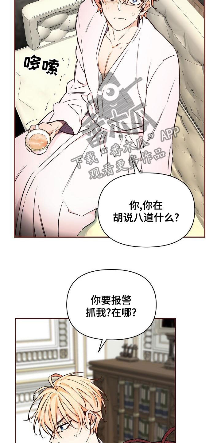 《绝望列车》漫画最新章节第95章：【第二季】报警威胁免费下拉式在线观看章节第【18】张图片