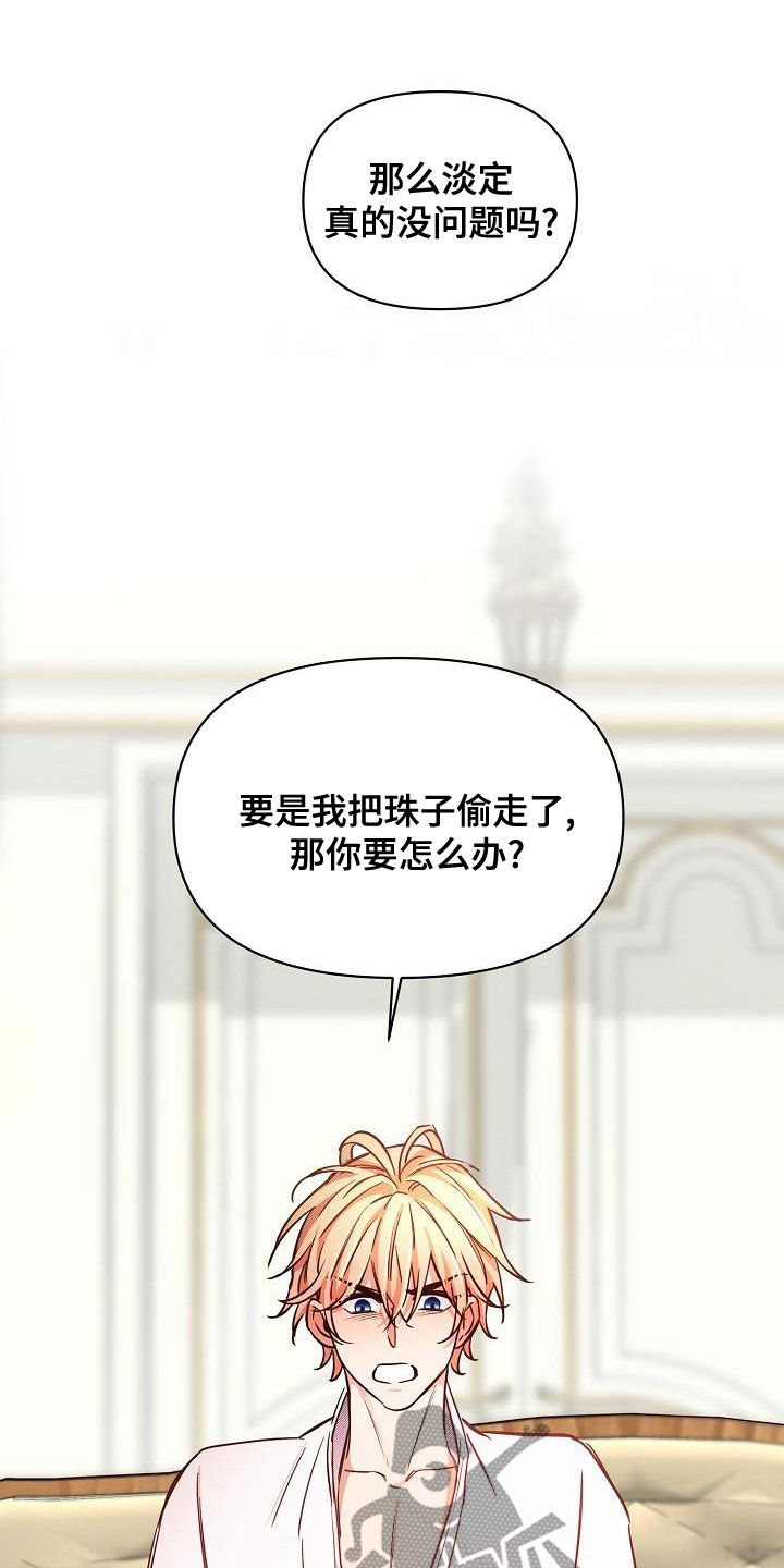 《绝望列车》漫画最新章节第95章：【第二季】报警威胁免费下拉式在线观看章节第【28】张图片