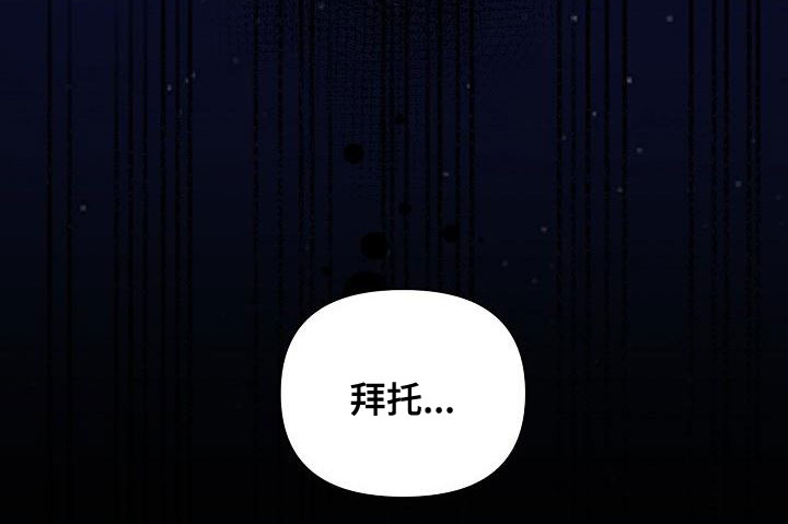 《绝望列车》漫画最新章节第97章：【第二季】放过我免费下拉式在线观看章节第【1】张图片