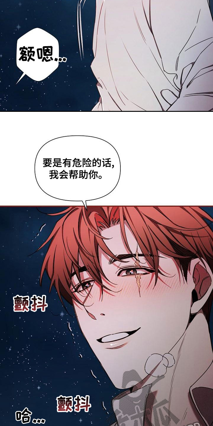 《绝望列车》漫画最新章节第98章：【第二季】我来免费下拉式在线观看章节第【15】张图片