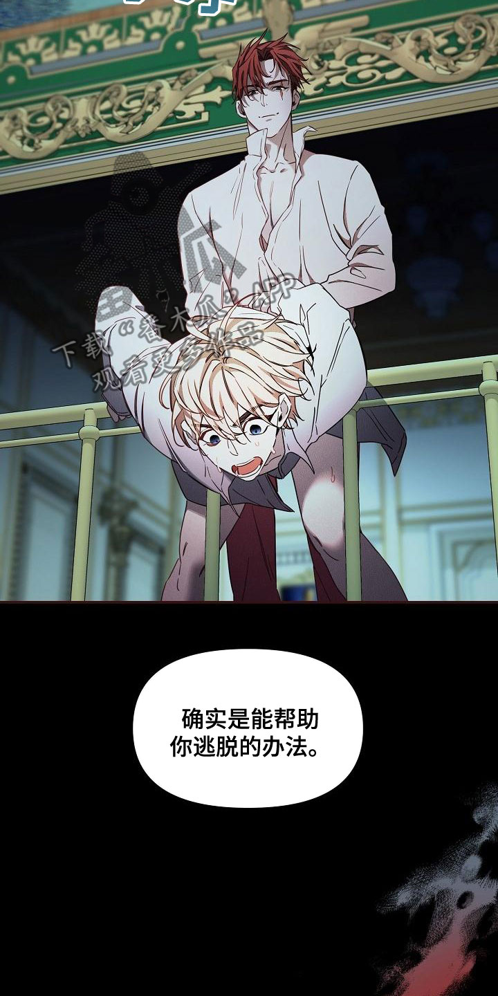 《绝望列车》漫画最新章节第98章：【第二季】我来免费下拉式在线观看章节第【24】张图片