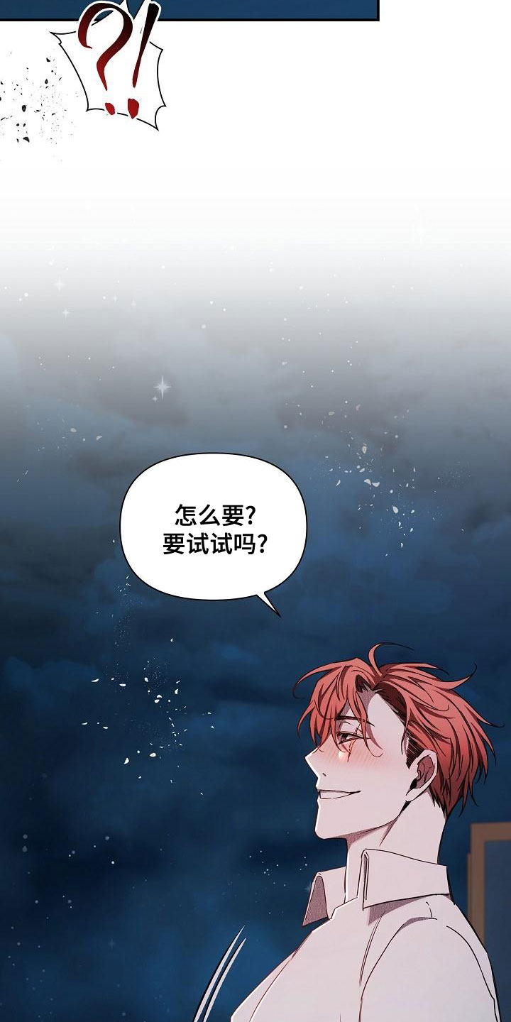 《绝望列车》漫画最新章节第98章：【第二季】我来免费下拉式在线观看章节第【16】张图片