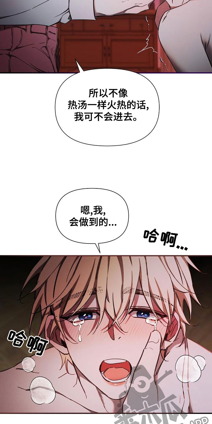 《绝望列车》漫画最新章节第99章：【第二季】夸赞免费下拉式在线观看章节第【14】张图片