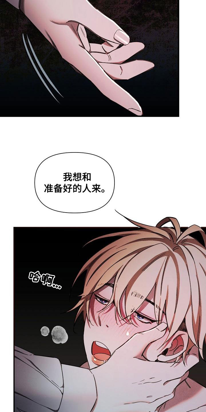 《绝望列车》漫画最新章节第99章：【第二季】夸赞免费下拉式在线观看章节第【17】张图片