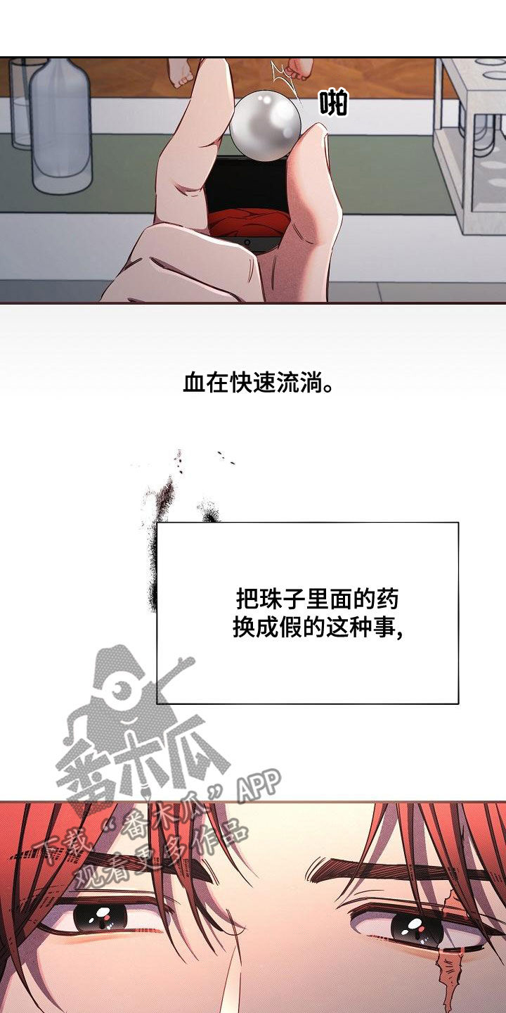 《绝望列车》漫画最新章节第100章：【第二季】调包免费下拉式在线观看章节第【23】张图片