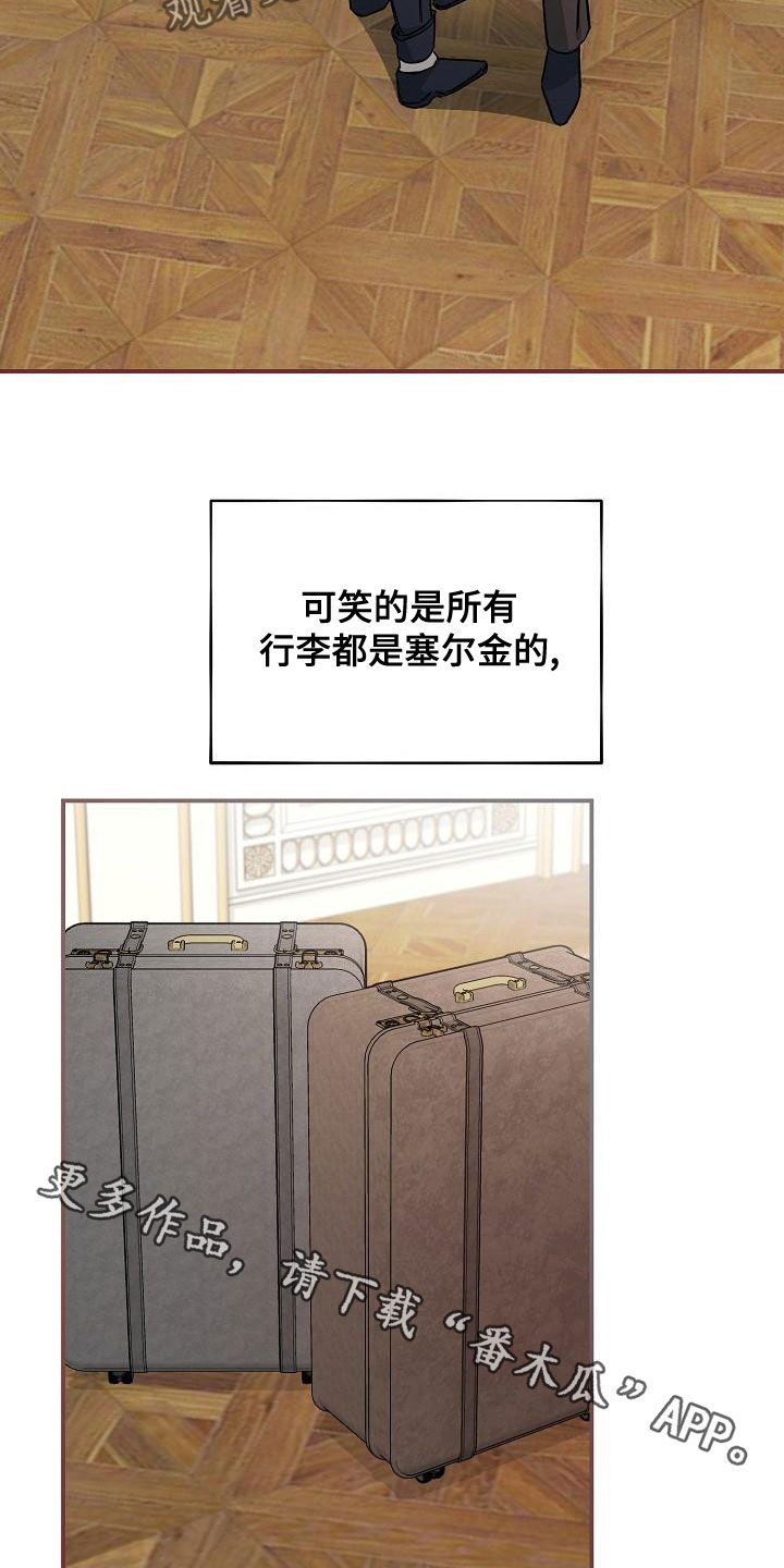 《绝望列车》漫画最新章节第100章：【第二季】调包免费下拉式在线观看章节第【2】张图片