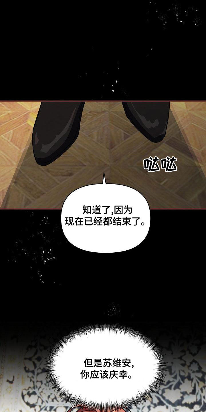 《绝望列车》漫画最新章节第100章：【第二季】调包免费下拉式在线观看章节第【14】张图片