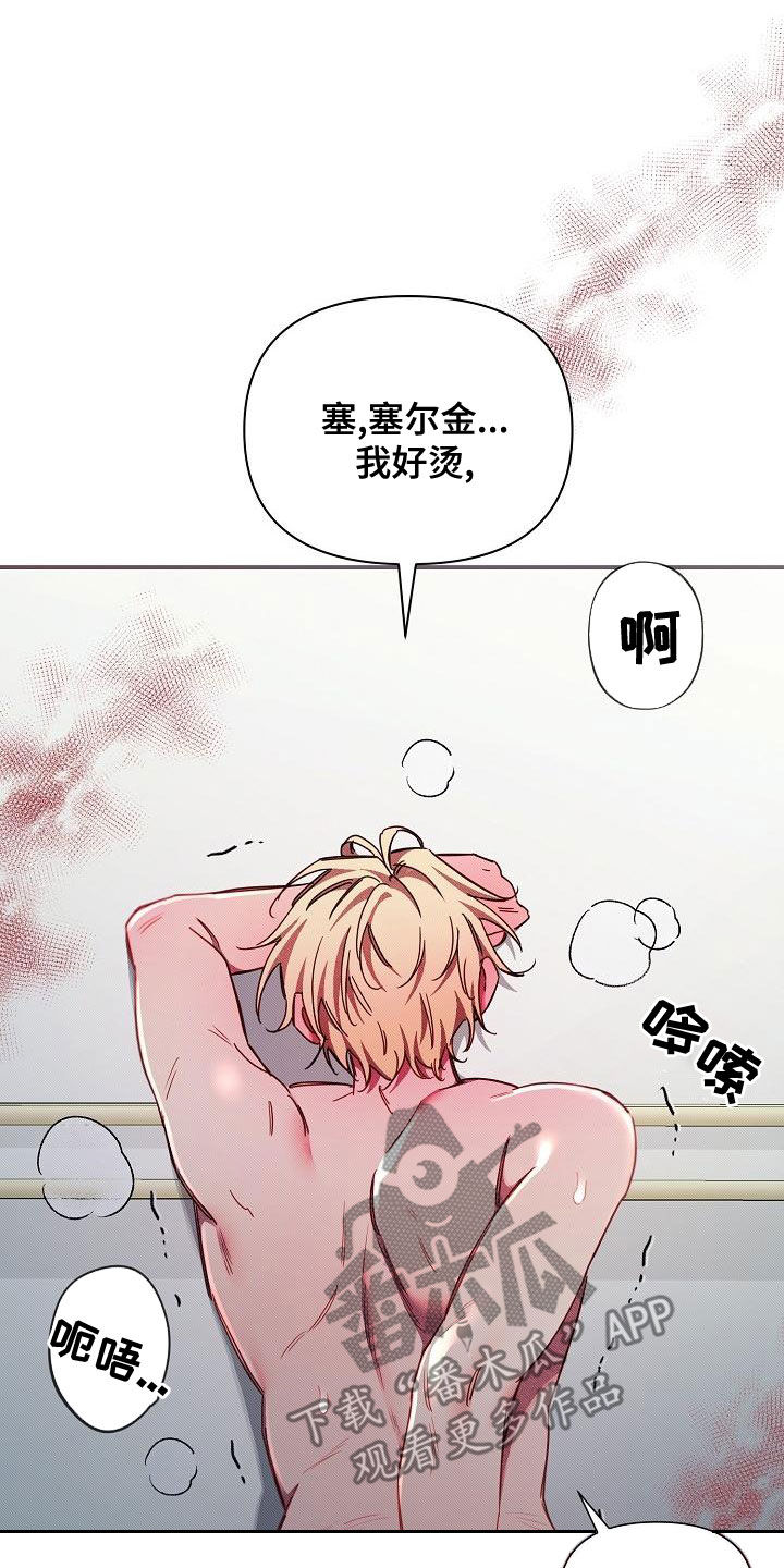 《绝望列车》漫画最新章节第100章：【第二季】调包免费下拉式在线观看章节第【17】张图片