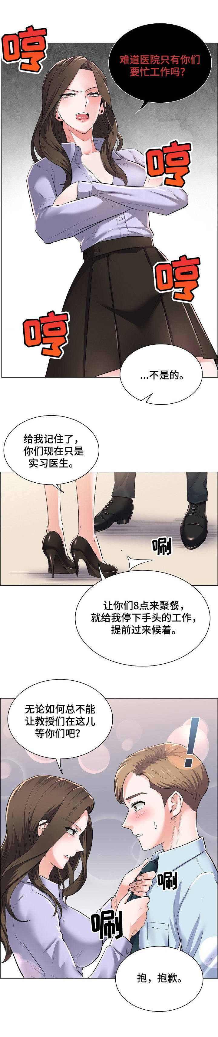 《医生游戏》漫画最新章节第1章：私下交易免费下拉式在线观看章节第【1】张图片