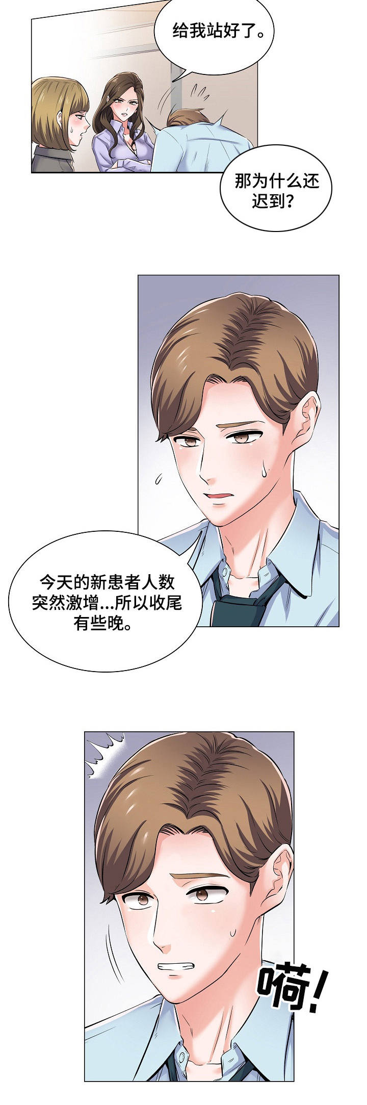 《医生游戏》漫画最新章节第1章：私下交易免费下拉式在线观看章节第【2】张图片