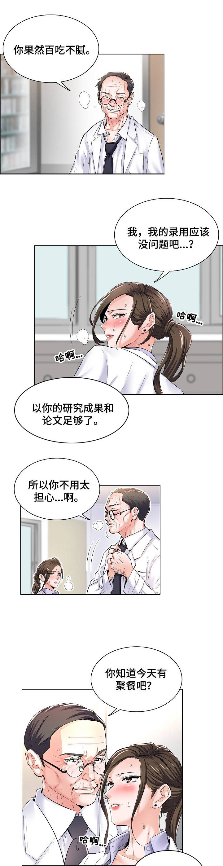 《医生游戏》漫画最新章节第1章：私下交易免费下拉式在线观看章节第【8】张图片