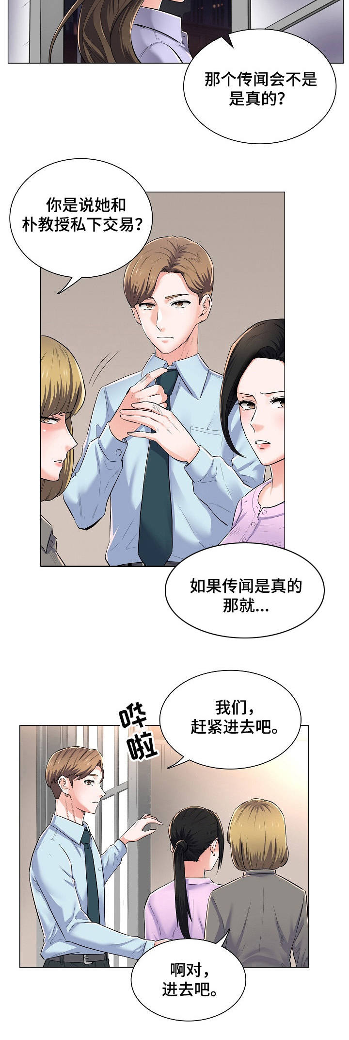 《医生游戏》漫画最新章节第2章：把柄免费下拉式在线观看章节第【8】张图片