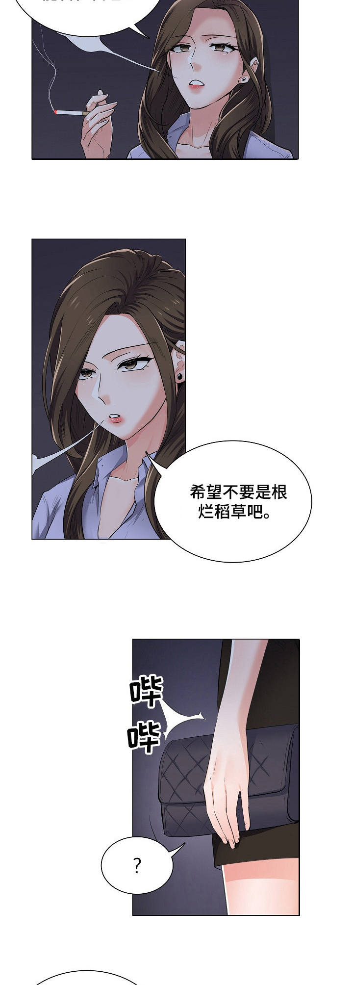 《医生游戏》漫画最新章节第2章：把柄免费下拉式在线观看章节第【6】张图片