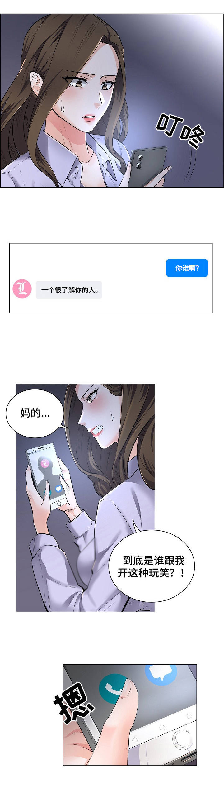 《医生游戏》漫画最新章节第2章：把柄免费下拉式在线观看章节第【1】张图片