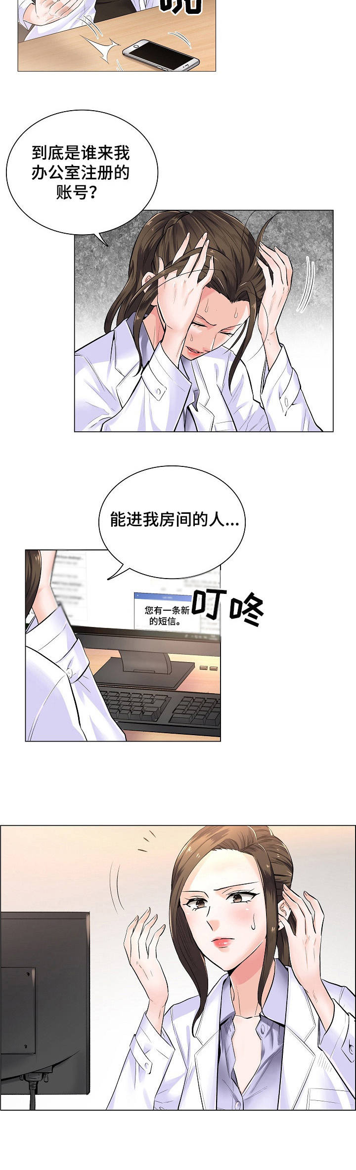 《医生游戏》漫画最新章节第3章：主动权免费下拉式在线观看章节第【2】张图片