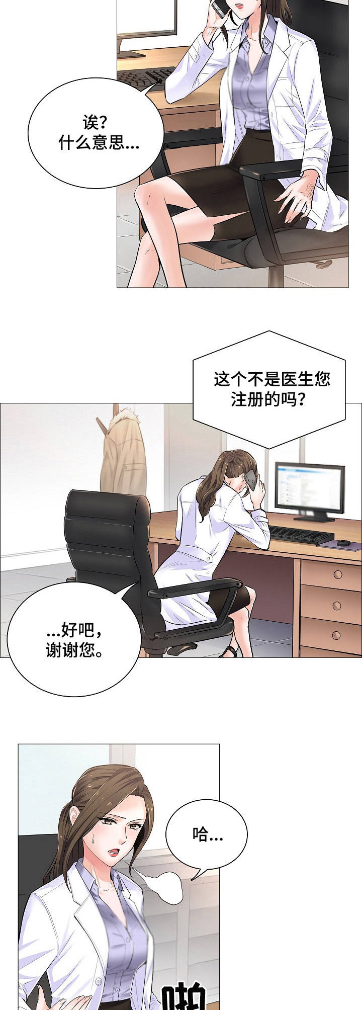 《医生游戏》漫画最新章节第3章：主动权免费下拉式在线观看章节第【3】张图片