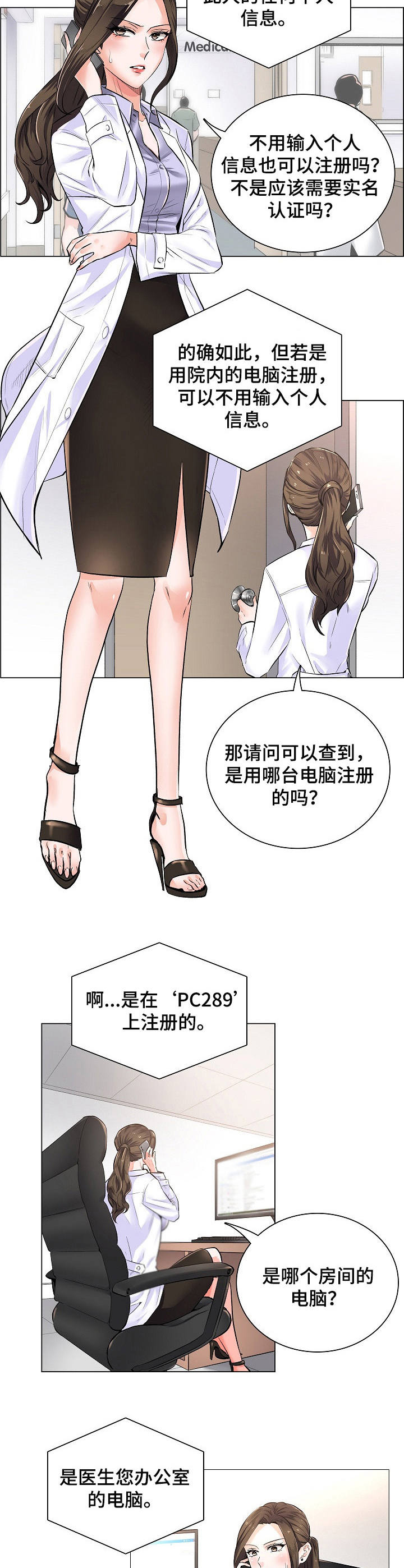 《医生游戏》漫画最新章节第3章：主动权免费下拉式在线观看章节第【4】张图片