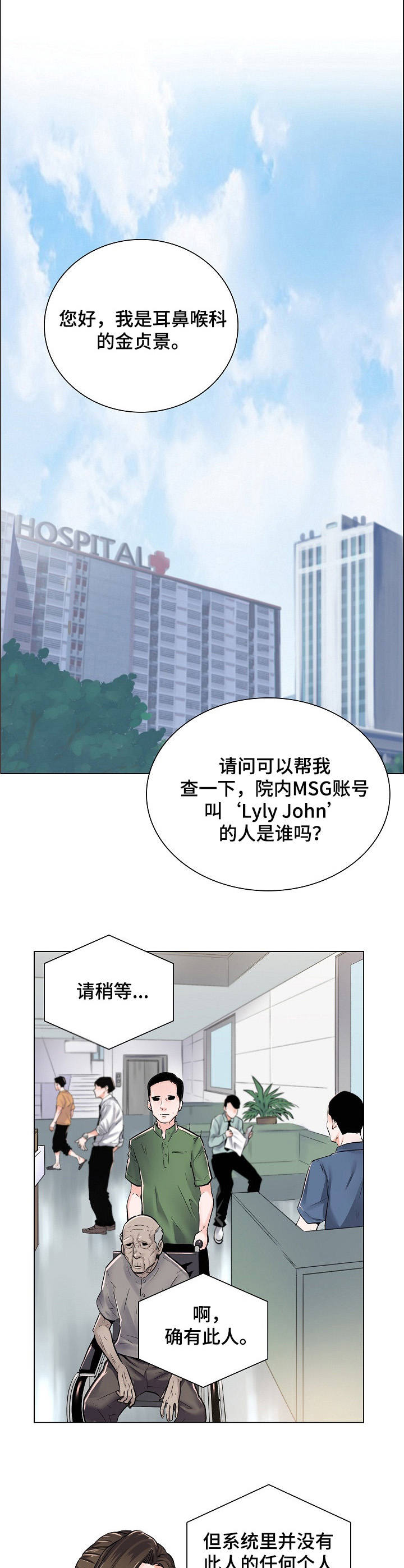 《医生游戏》漫画最新章节第3章：主动权免费下拉式在线观看章节第【5】张图片