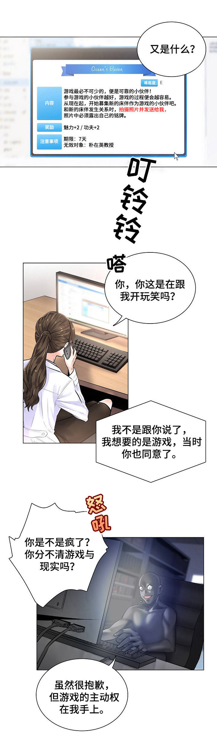 《医生游戏》漫画最新章节第3章：主动权免费下拉式在线观看章节第【1】张图片