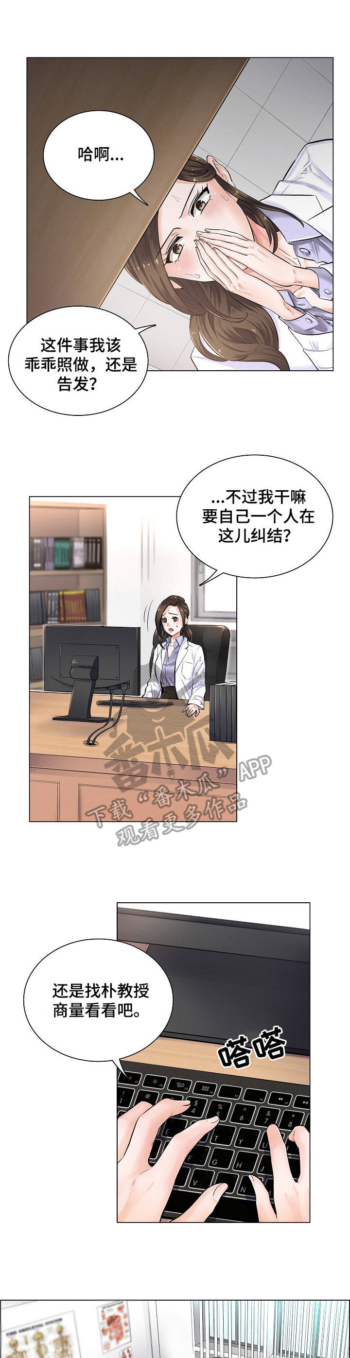 《医生游戏》漫画最新章节第4章：事态严重免费下拉式在线观看章节第【4】张图片